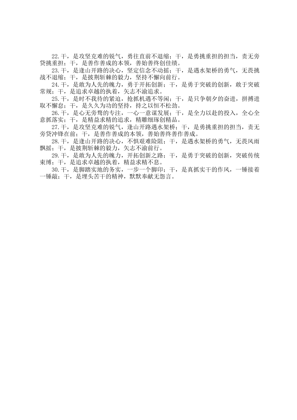 干字型排比金句30例_第2页