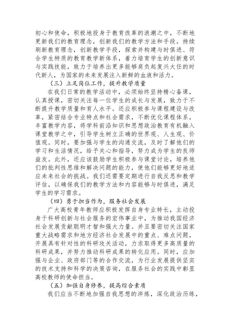 高校青年教师学习党的二十届三中全会精神心得体会【资深秘书】_第2页