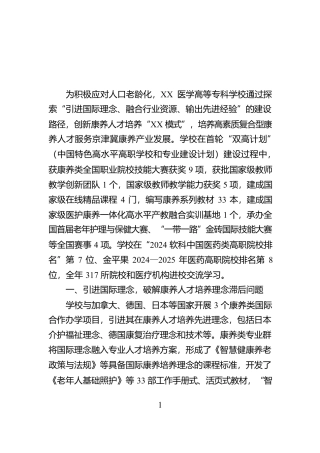 高校人才培养模式典型交流材料【资深秘书】