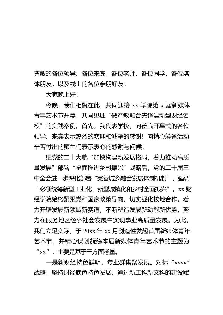 各类主题研讨会发言材料汇编（10篇）【资深秘书】_第2页