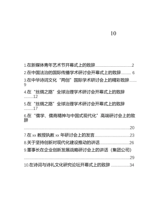 各类主题研讨会发言材料汇编（10篇）【资深秘书】