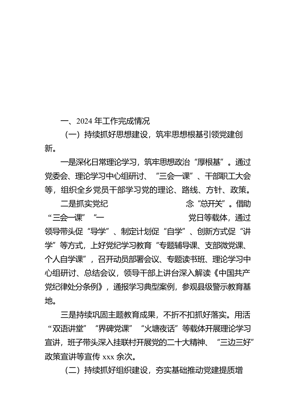 各乡镇参会代表在全县委组织部工作务虚会上的发言材料汇编（6篇）_第2页