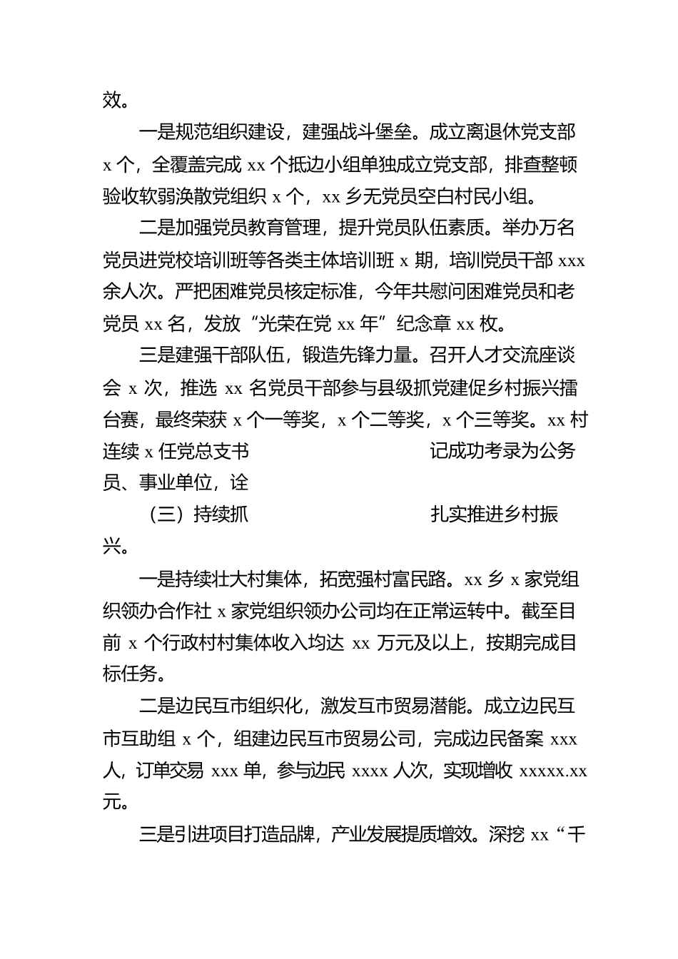 各乡镇参会代表在全县委组织部工作务虚会上的发言材料汇编（6篇）_第3页