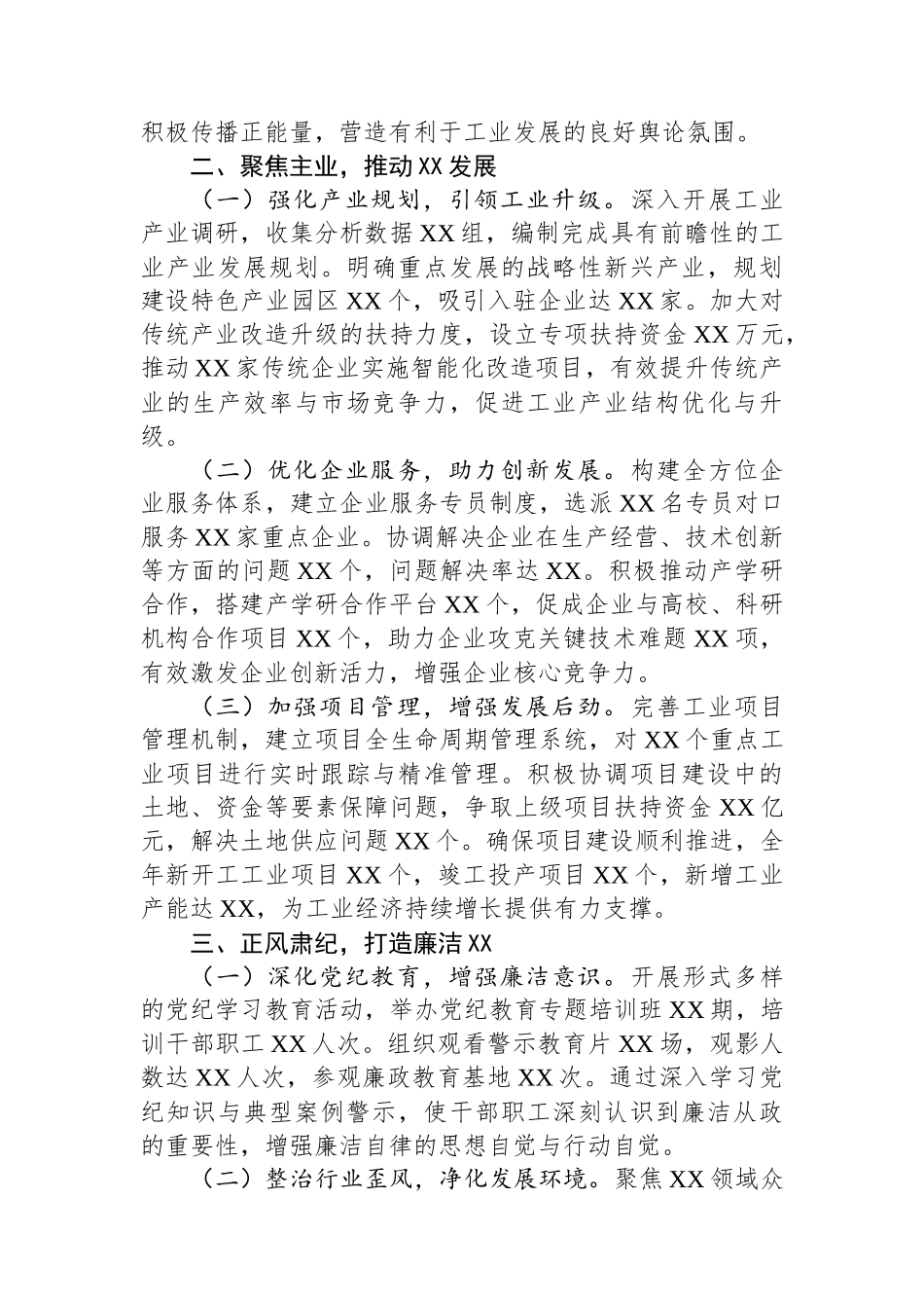 工业局长2024年个人述职述廉报告【资深秘书】_第2页