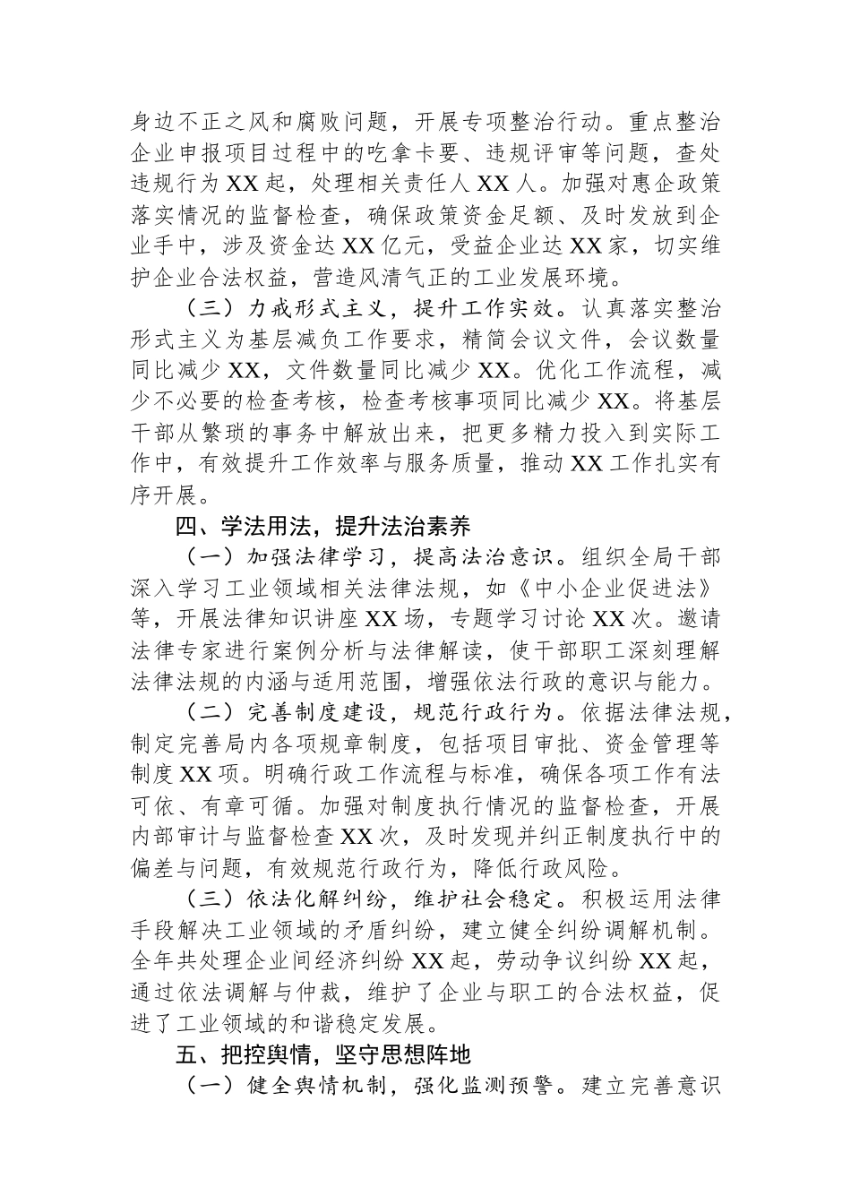 工业局长2024年个人述职述廉报告【资深秘书】_第3页