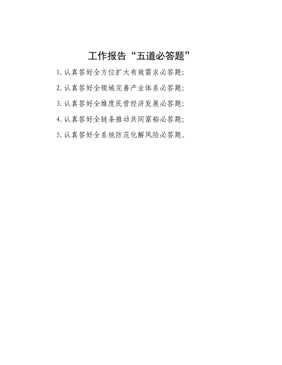 工作报告“五道必答题”【资深秘书】_第1页