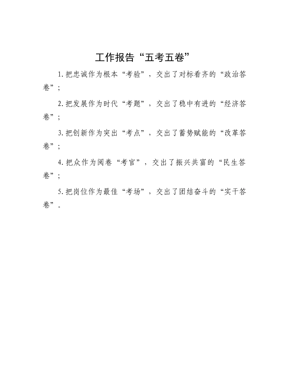 工作报告“五考五卷”【资深秘书】_第1页