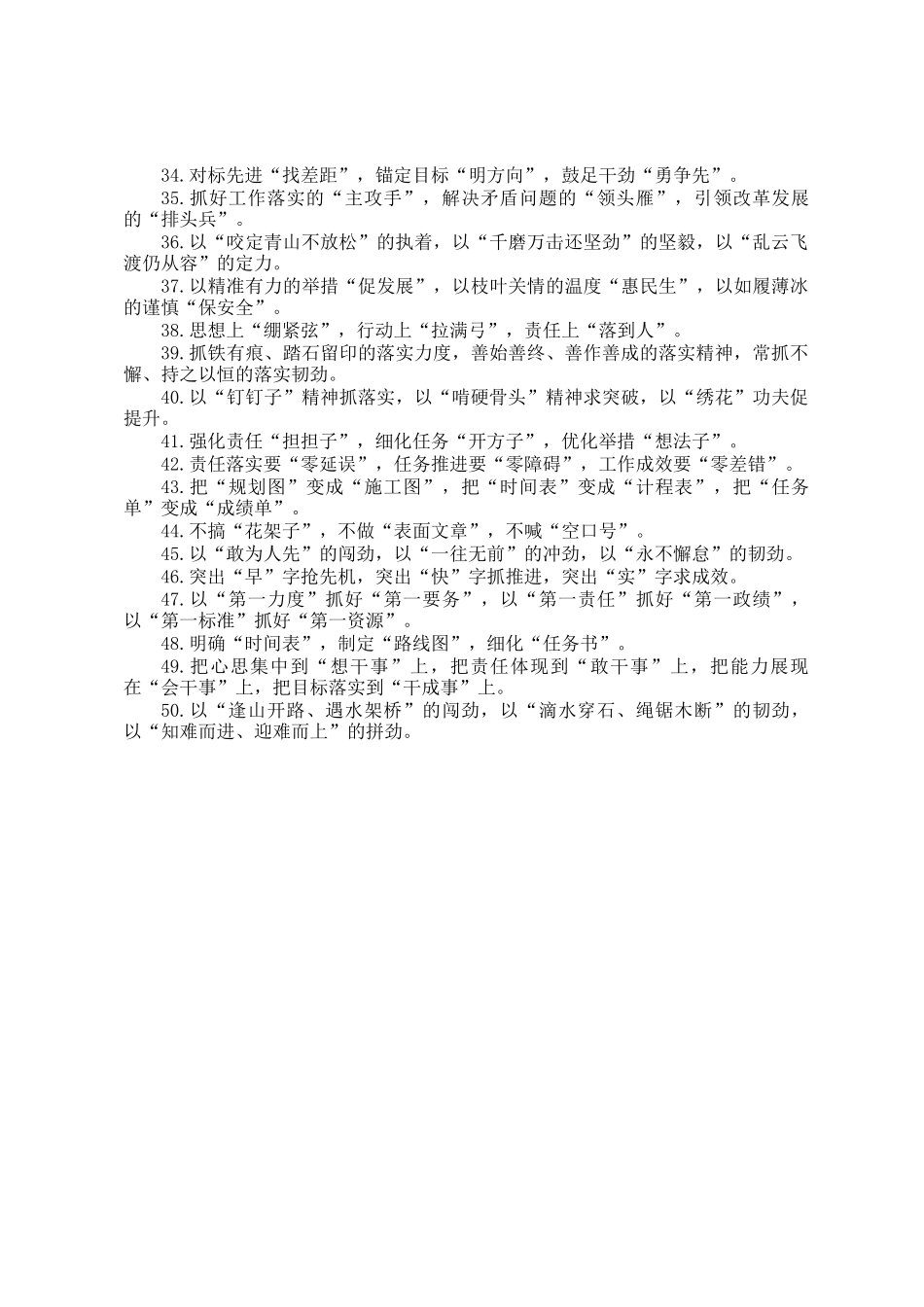 工作部署落实类排比金句50例_第2页