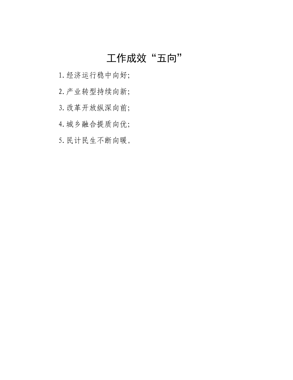 工作成效“五向”【资深秘书】_第1页