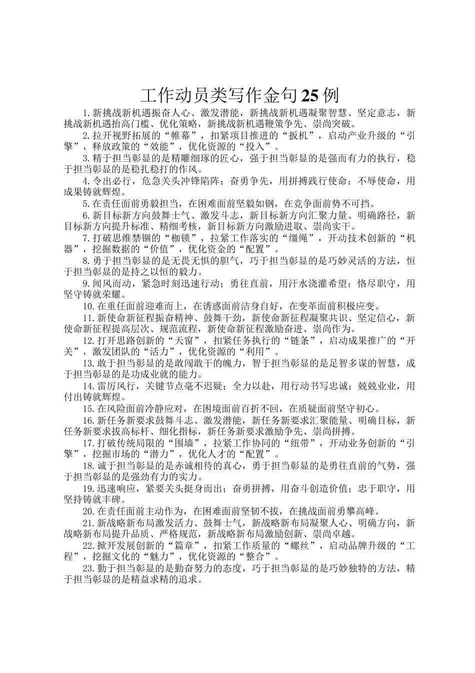 工作动员类写作金句25例_第1页