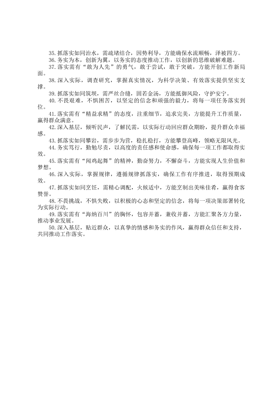 工作落实类过渡金句50例_第2页