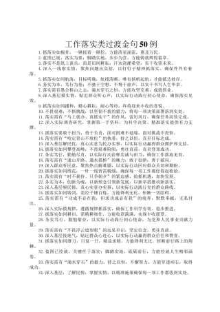工作落实类过渡金句50例