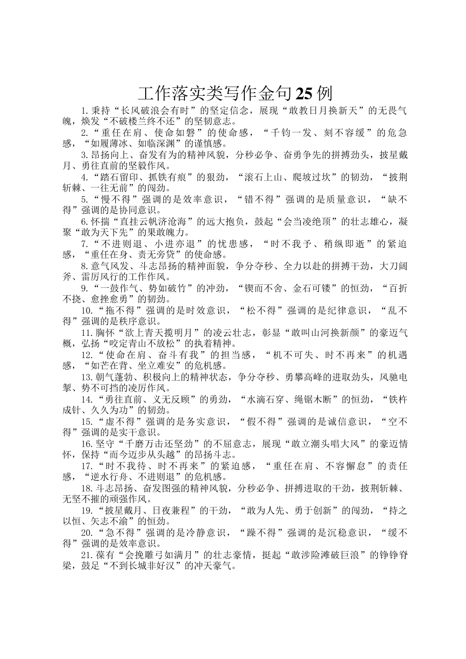 工作落实类写作金句25例_第1页