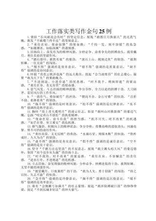 工作落实类写作金句25例