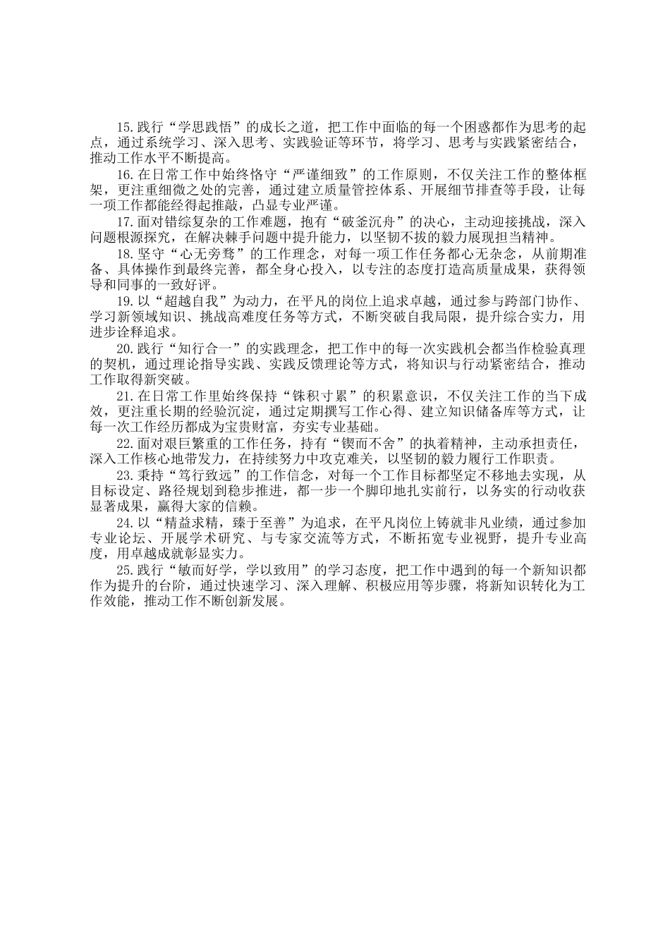 工作述职类写作金句25例_第2页