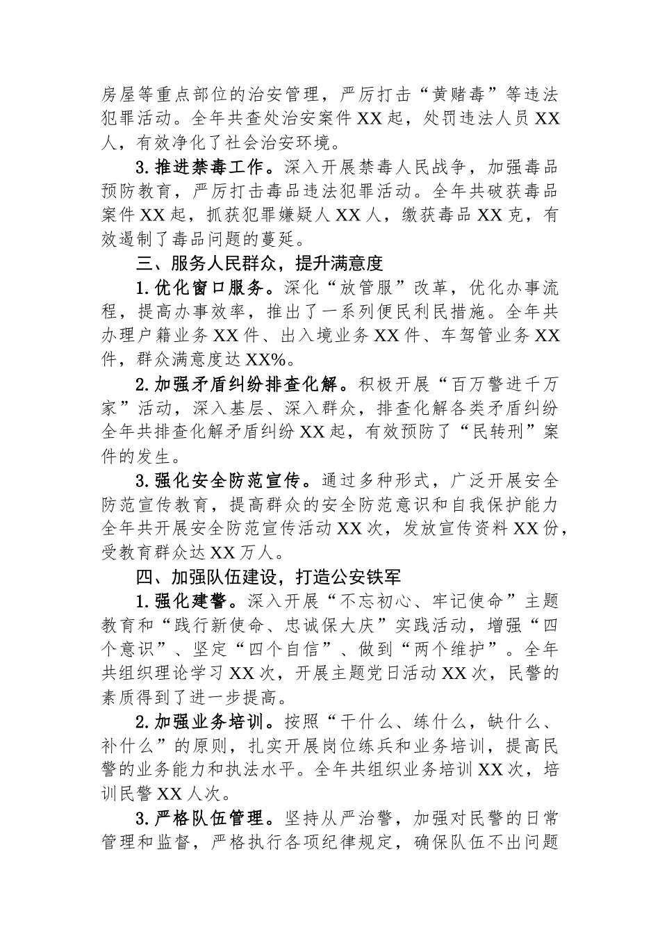 公安局2024年工作总结汇编（9篇）_第3页