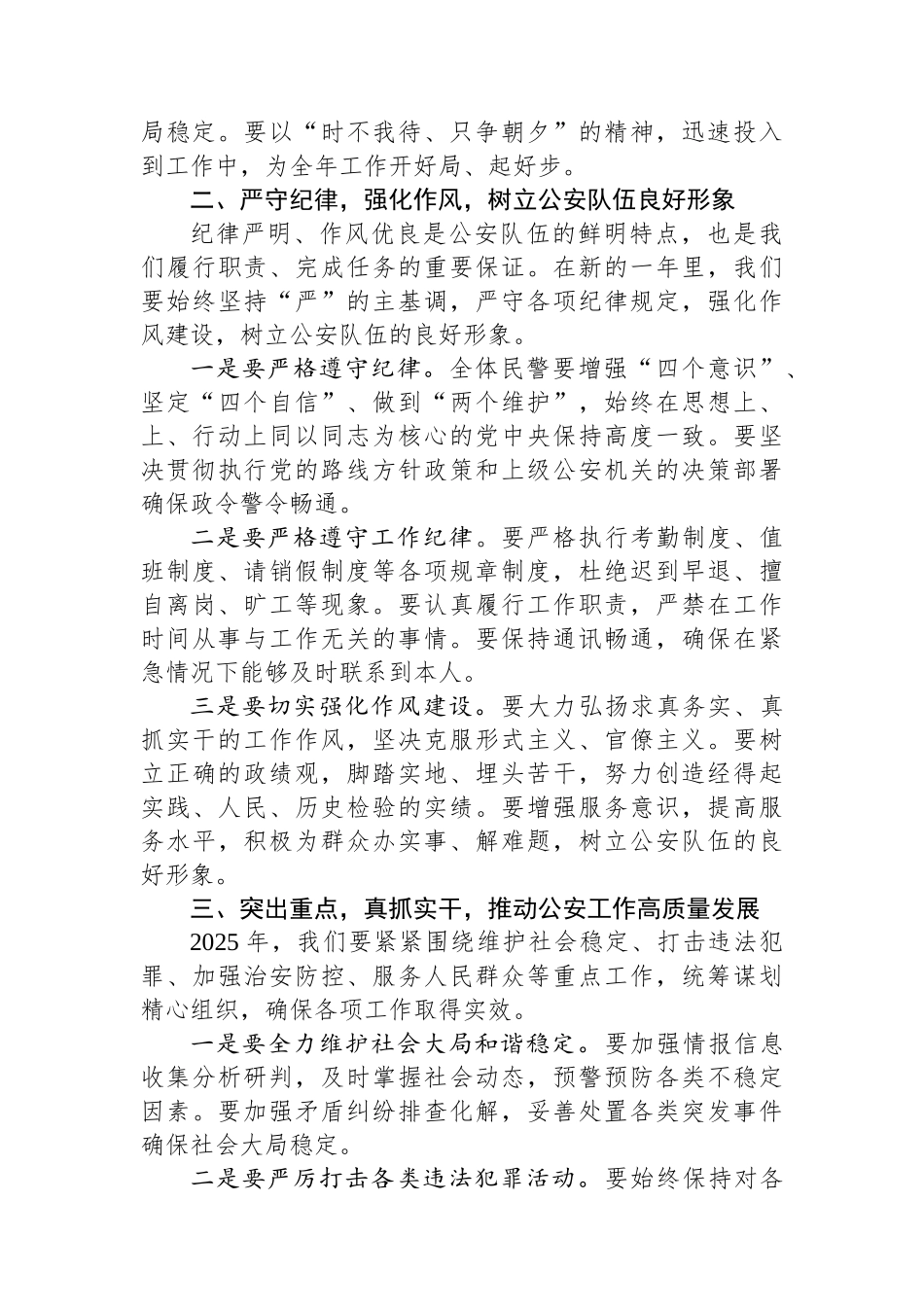 公安局2025年春节收假收心会上的讲话_第2页