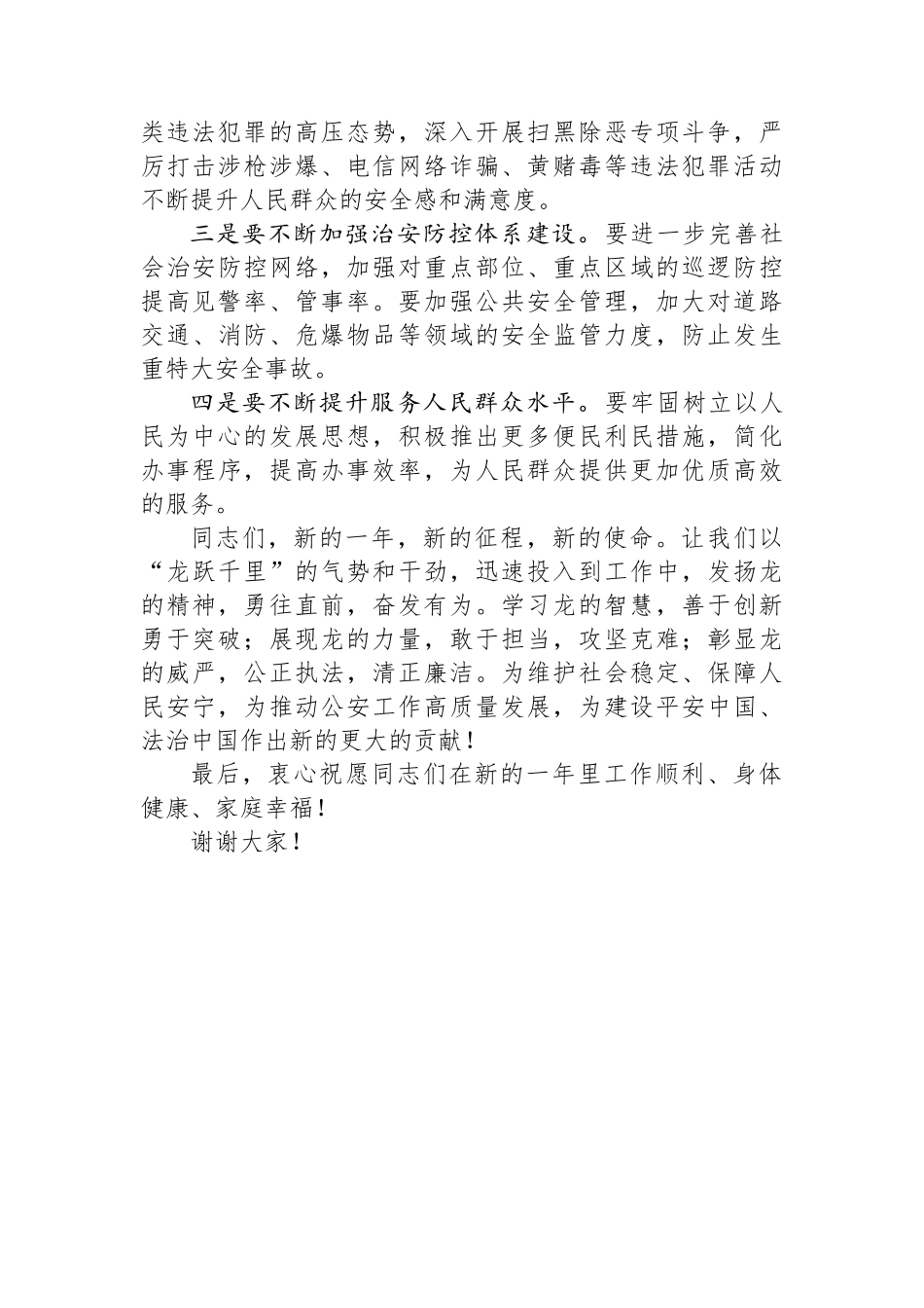 公安局2025年春节收假收心会上的讲话_第3页