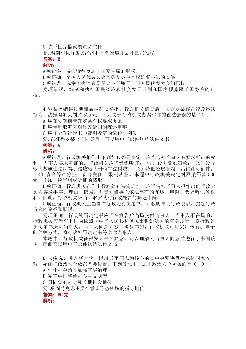 公考遴选每日考题5道（2025年1月16日）_第2页
