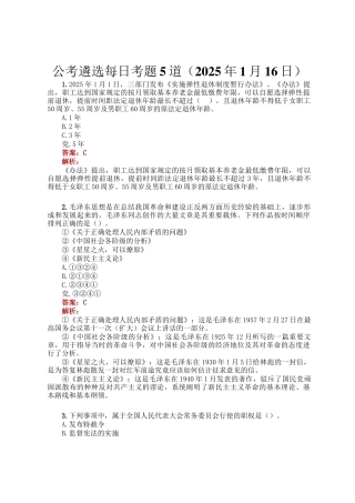 公考遴选每日考题5道（2025年1月16日）