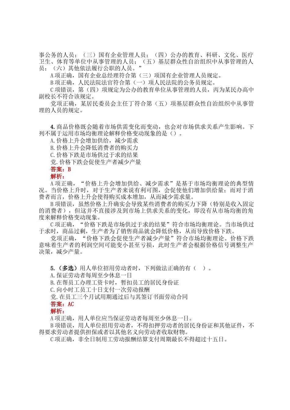 公考遴选每日考题5道（2025年1月18日）_第2页