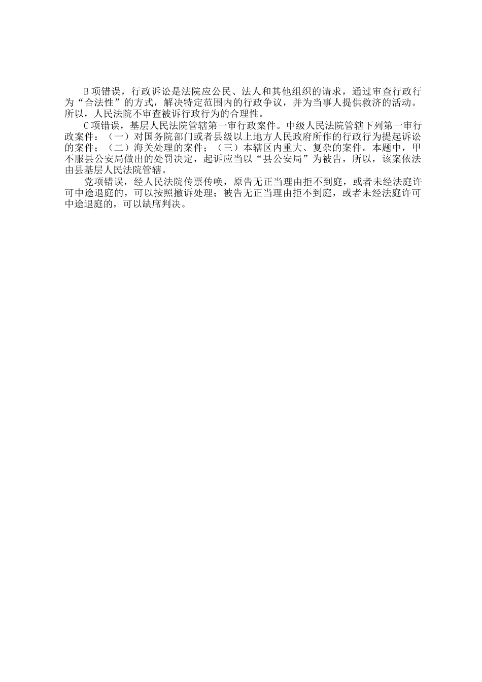 公考遴选每日考题5道（2025年1月19日）_第3页