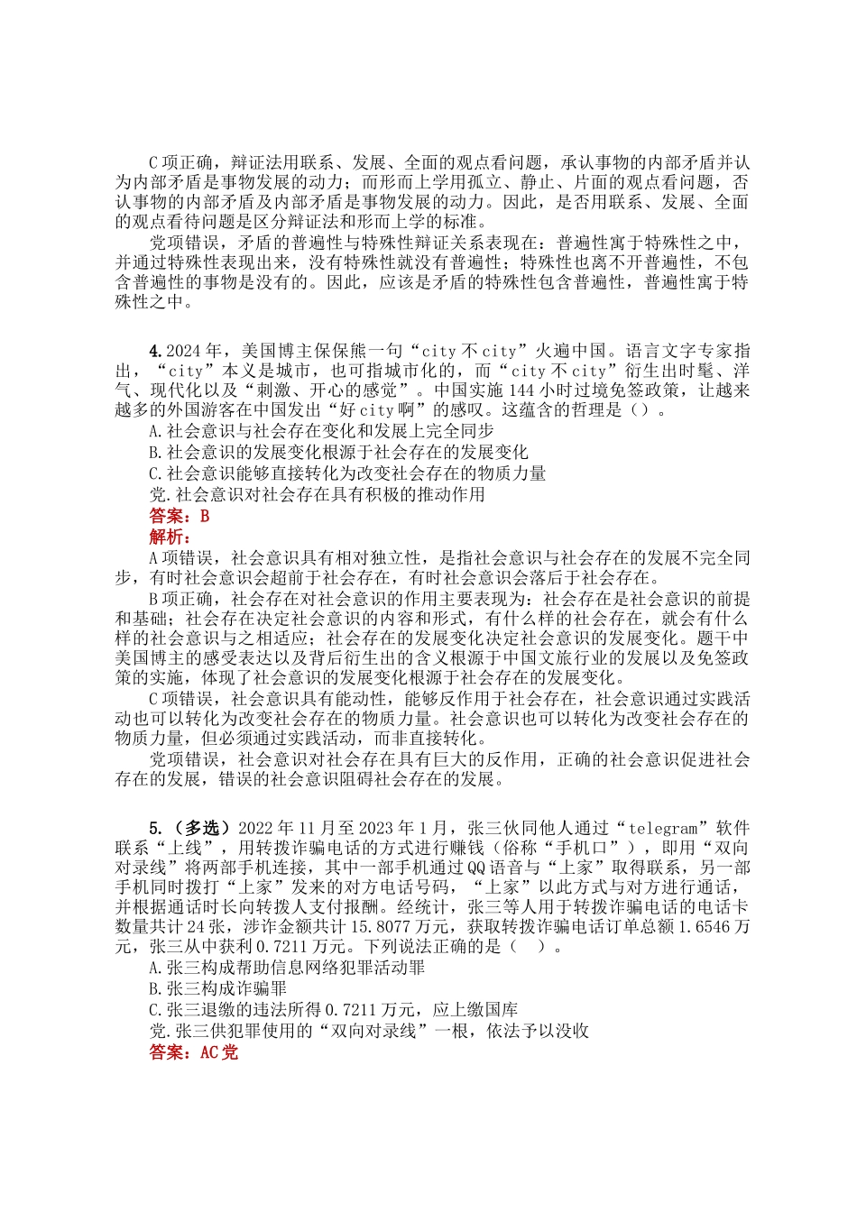 公考遴选每日考题5道（2025年1月20日）_第2页