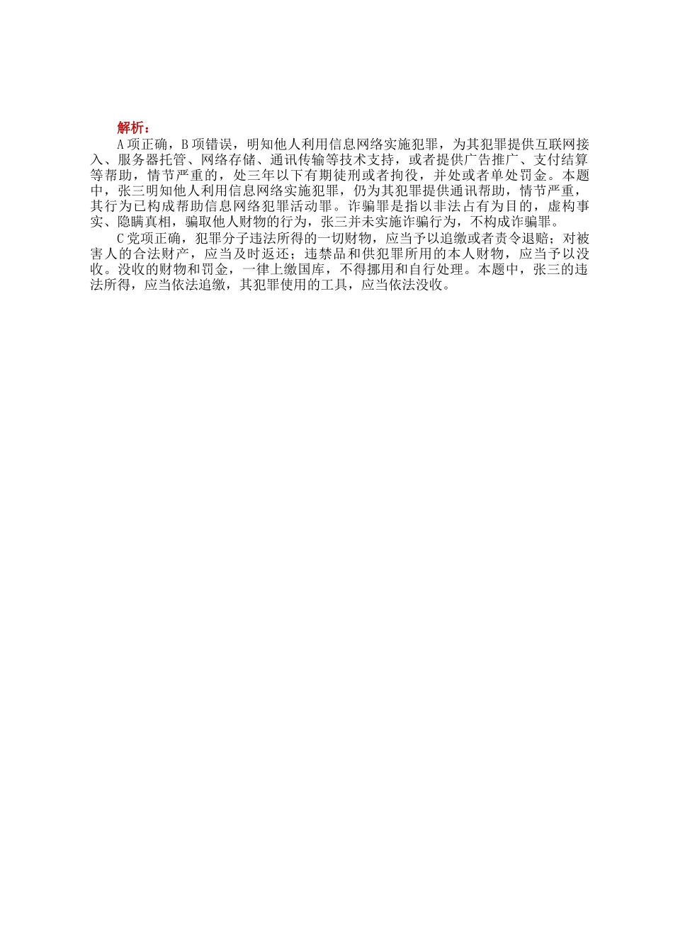 公考遴选每日考题5道（2025年1月20日）_第3页