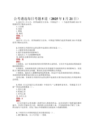 公考遴选每日考题5道（2025年1月21日）