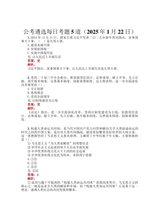 公考遴选每日考题5道（2025年1月22日）