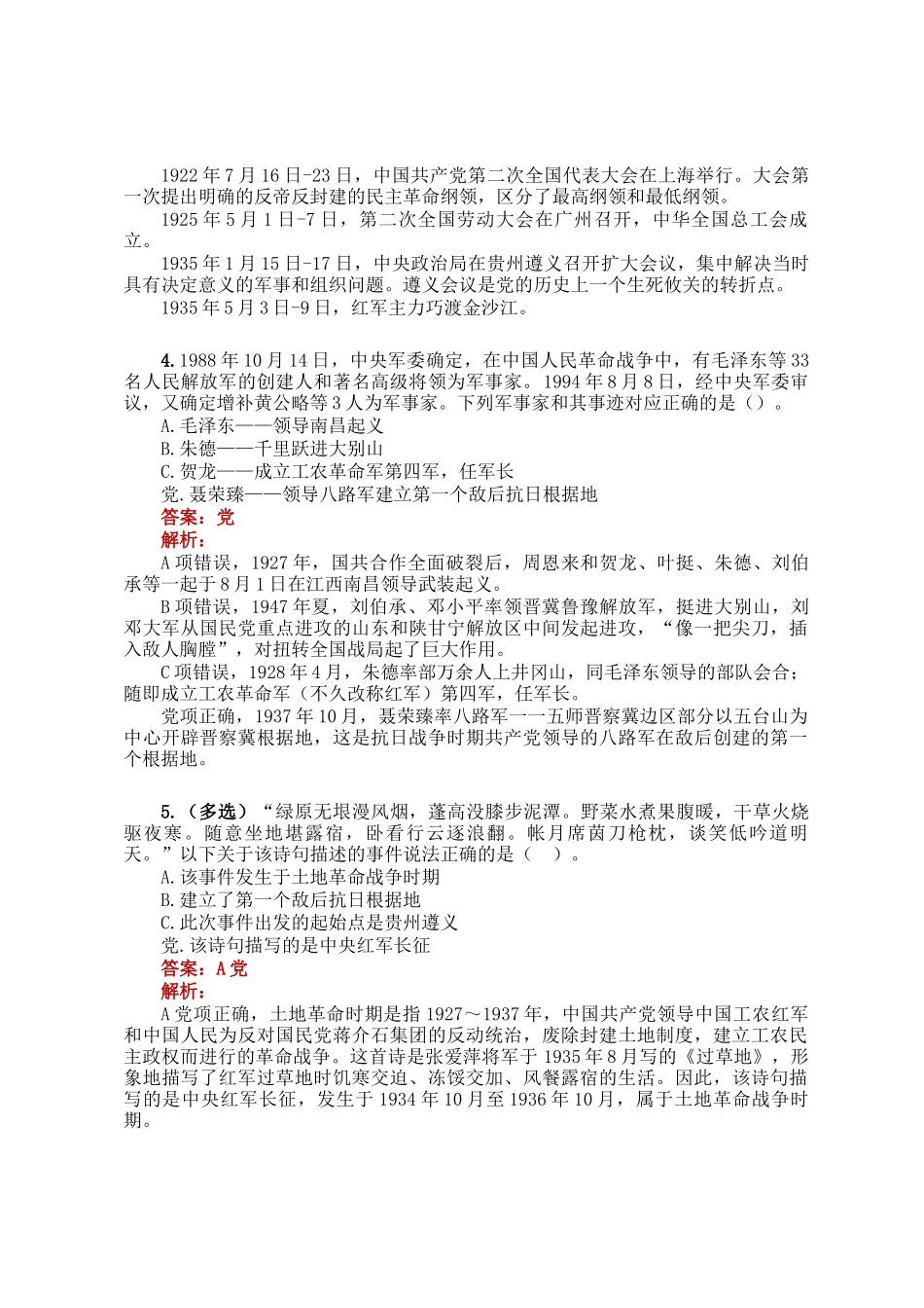 公考遴选每日考题5道（2025年1月23日）_第2页