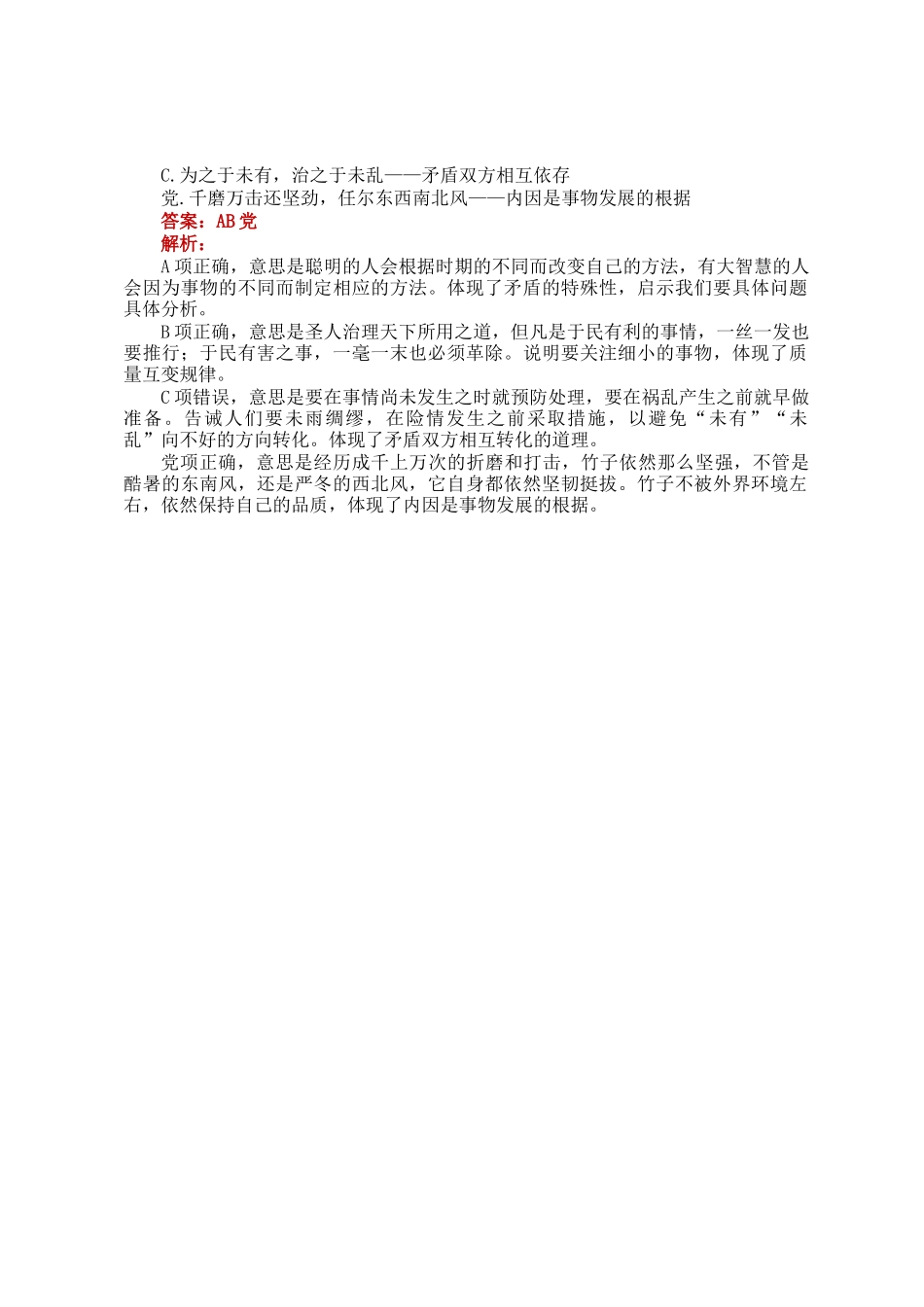 公考遴选每日考题5道（2025年1月25日）_第3页