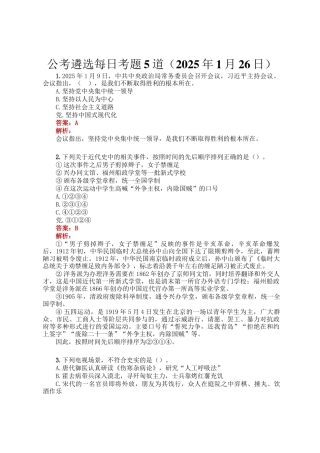 公考遴选每日考题5道（2025年1月26日）