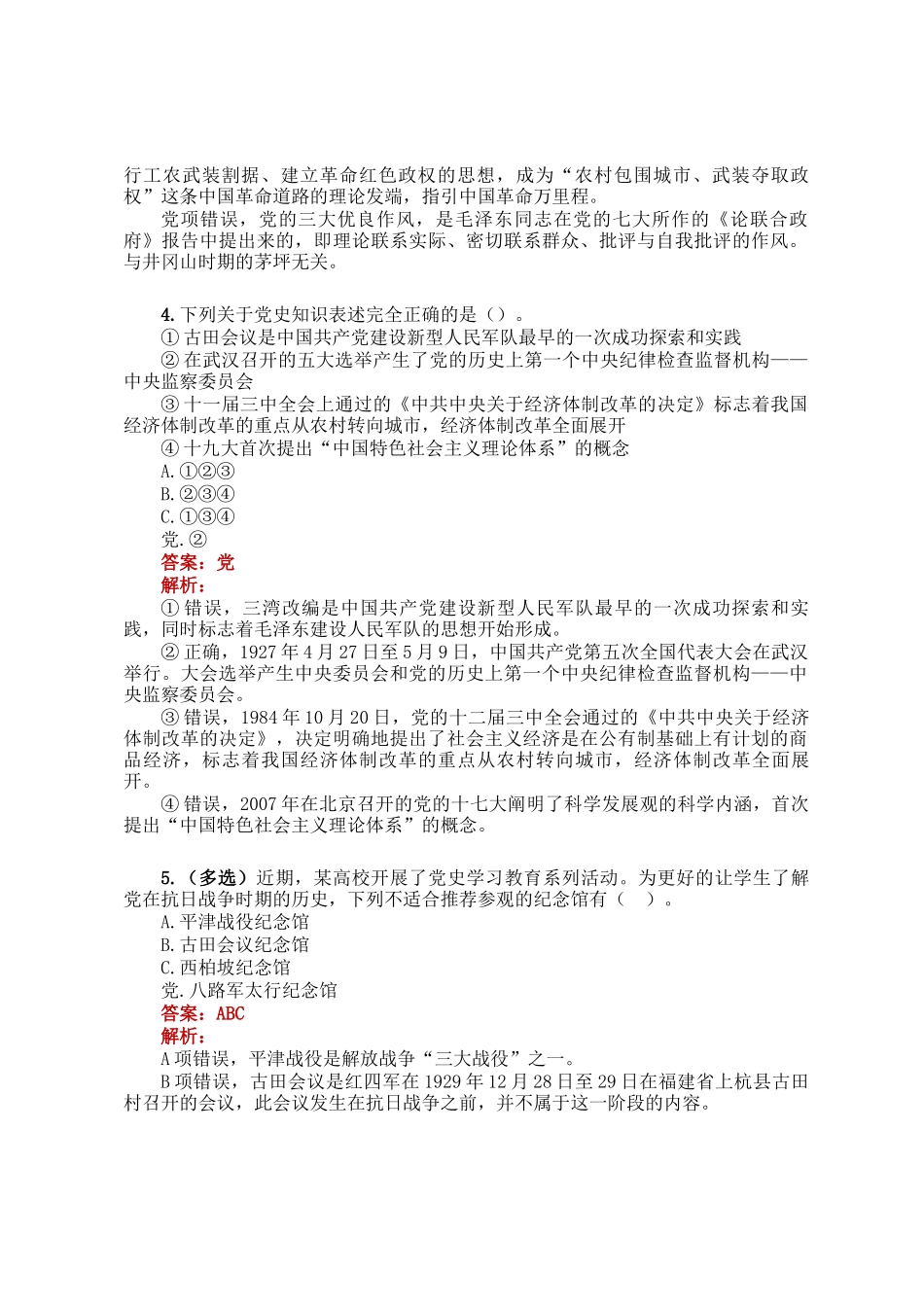 公考遴选每日考题5道（2025年1月28日）_第2页
