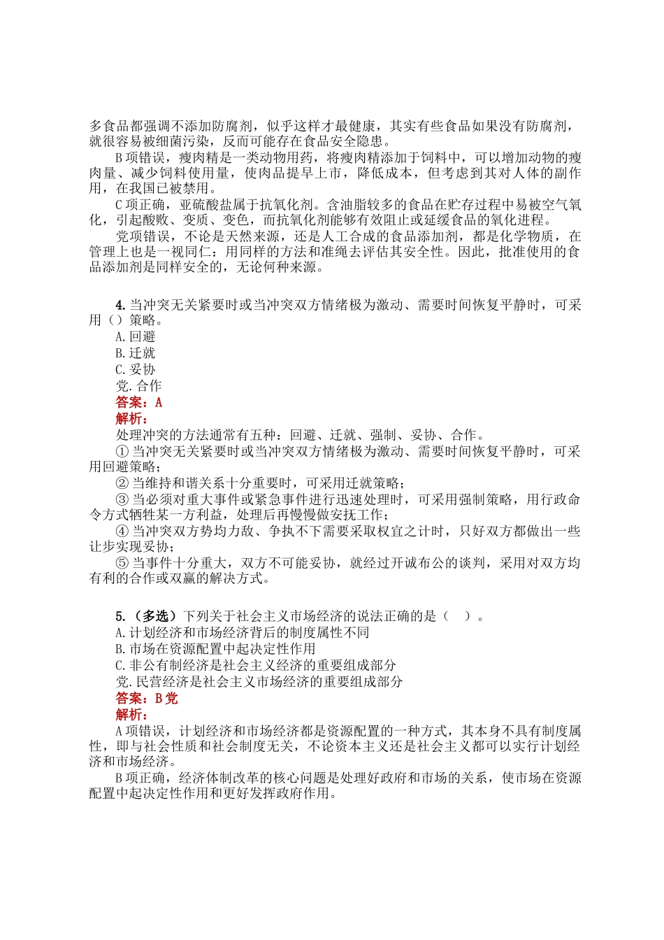 公考遴选每日考题5道（2025年1月30日）_第2页