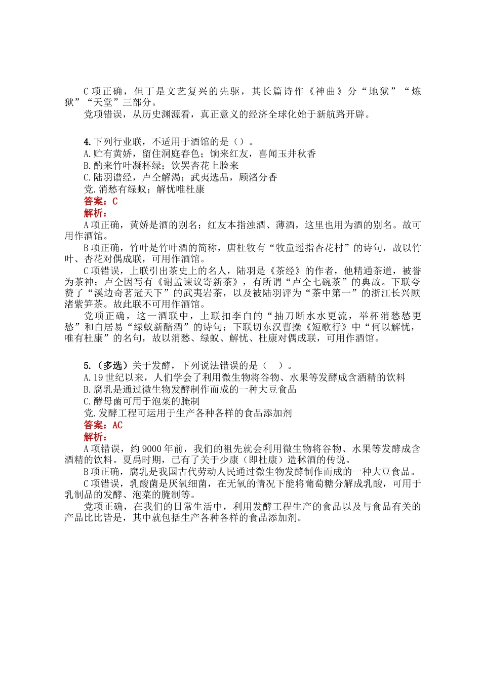 公考遴选每日考题5道（2025年2月8日）_第2页