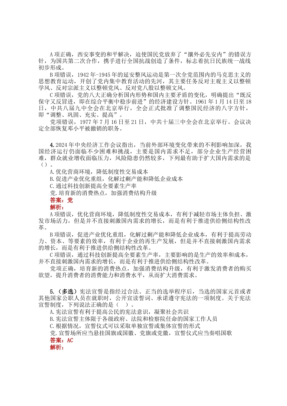 公考遴选每日考题5道（2025年2月10日）_第2页