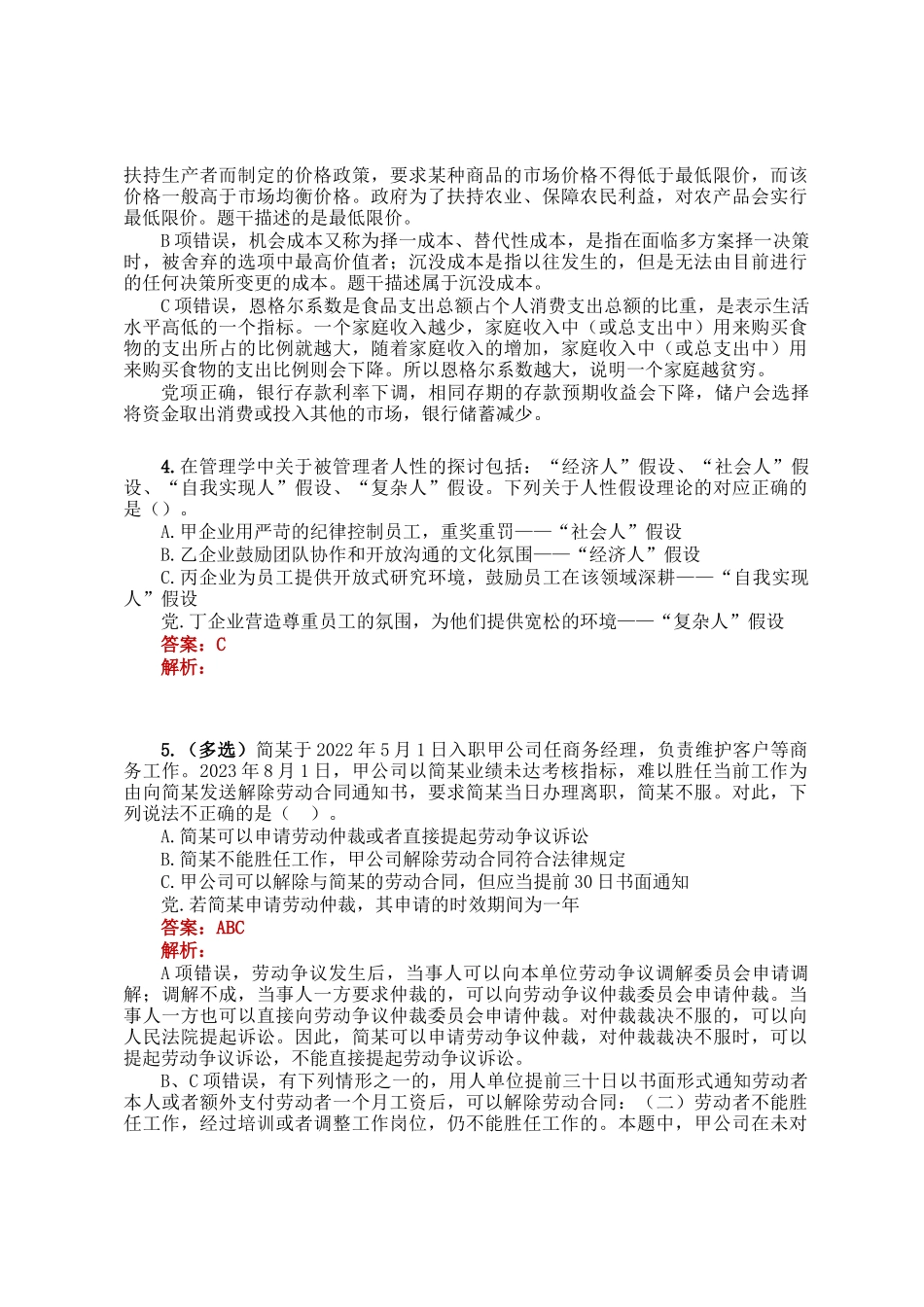 公考遴选每日考题5道（2025年2月11日）_第2页