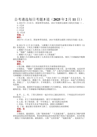 公考遴选每日考题5道（2025年2月11日）