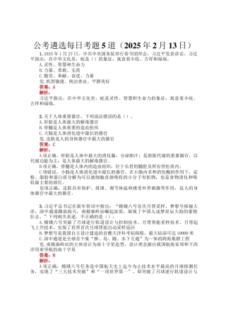 公考遴选每日考题5道（2025年2月13日）