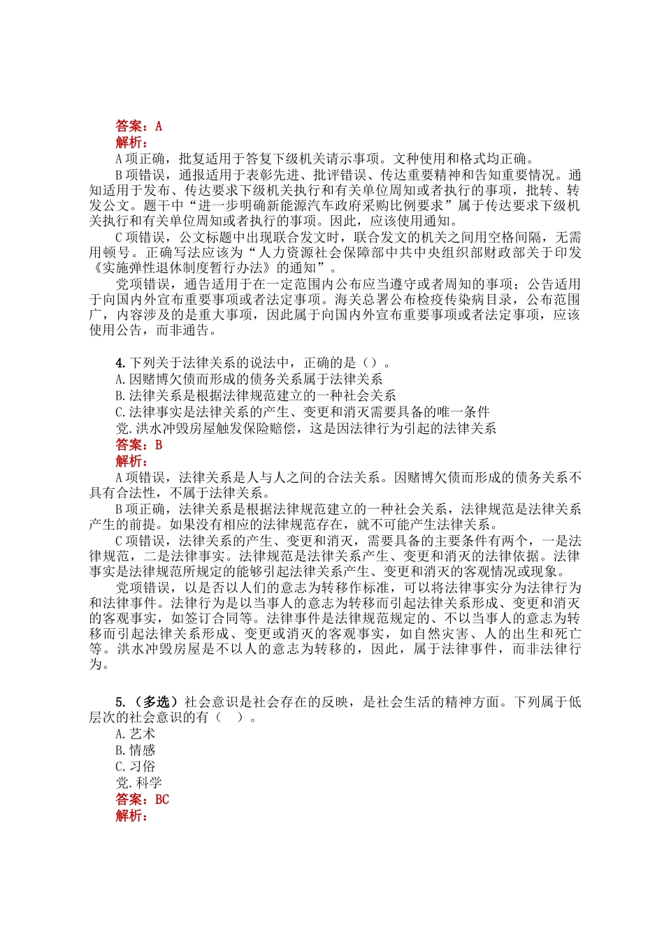 公考遴选每日考题5道（2025年2月14日）_第2页