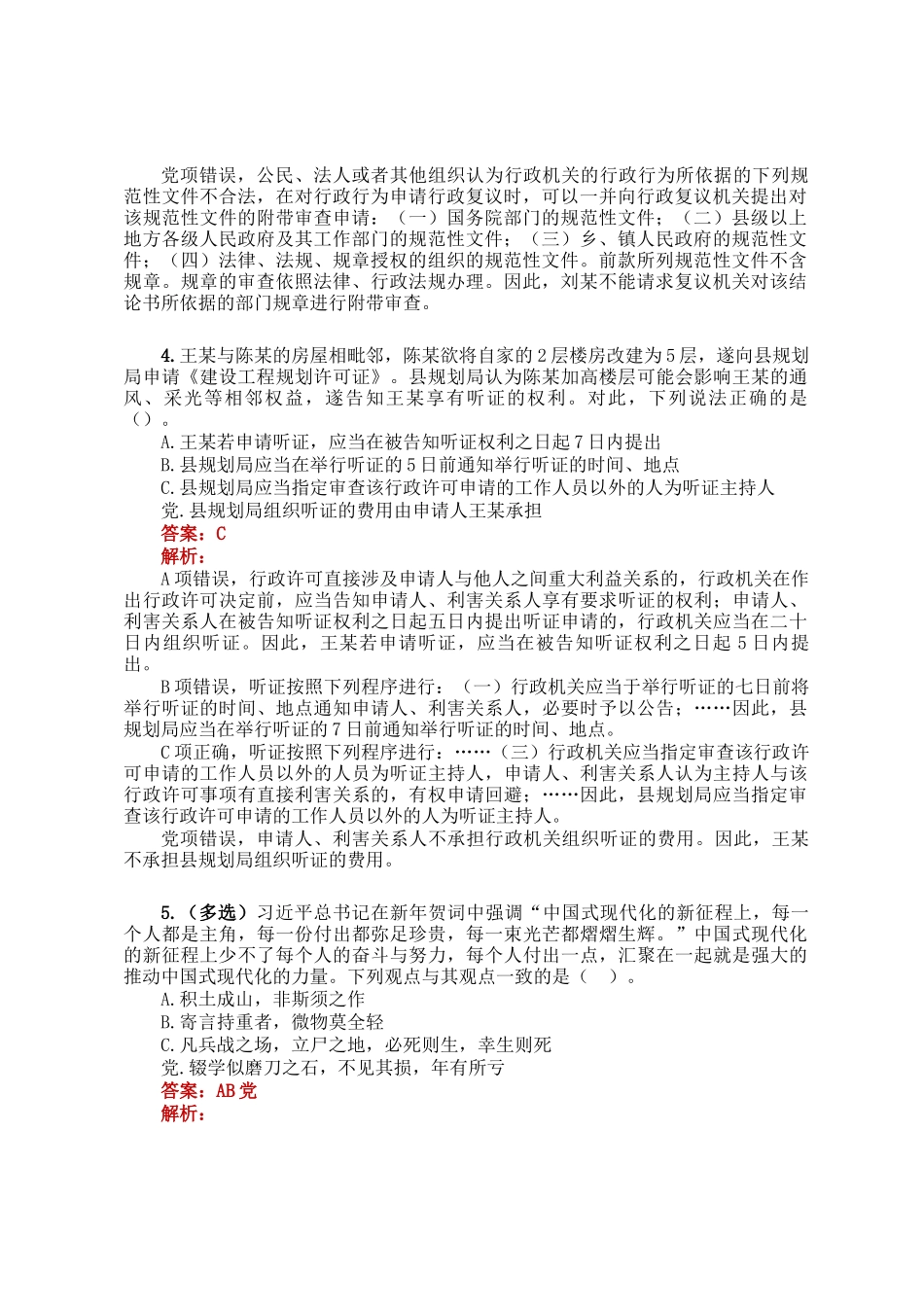 公考遴选每日考题5道（2025年2月15日）_第2页
