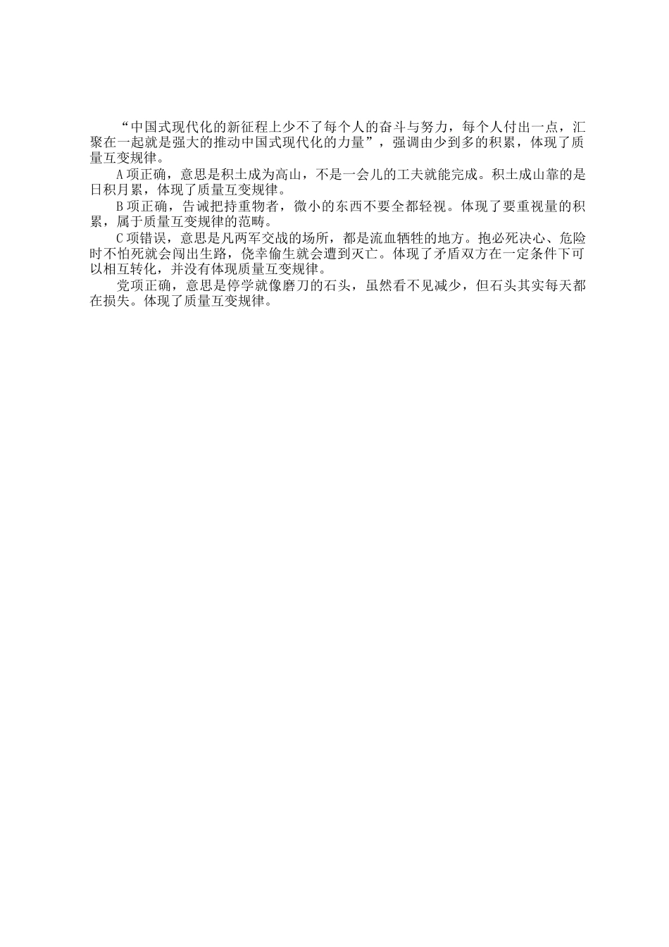 公考遴选每日考题5道（2025年2月15日）_第3页