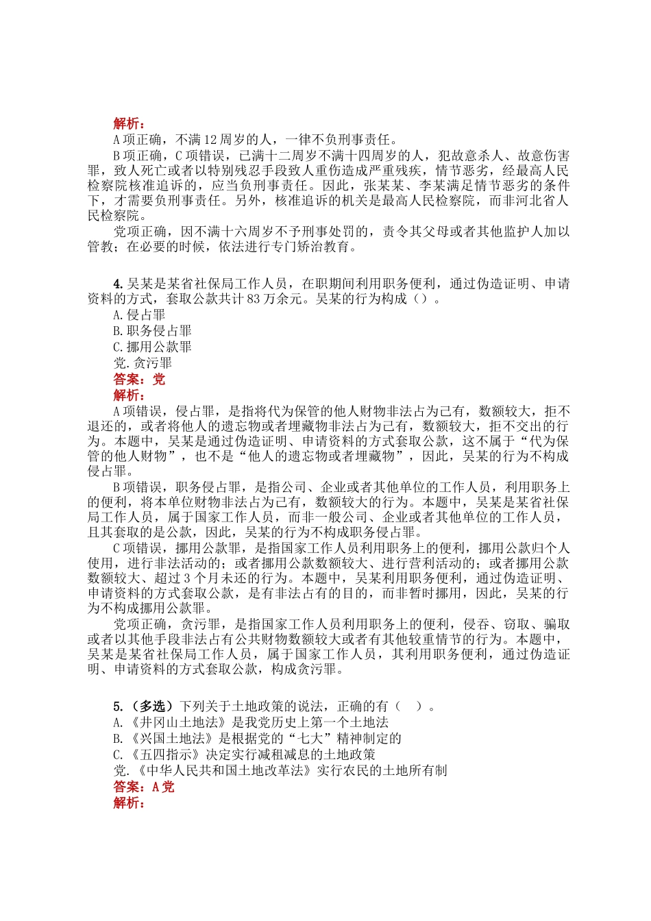 公考遴选每日考题5道（2025年2月16日）_第2页
