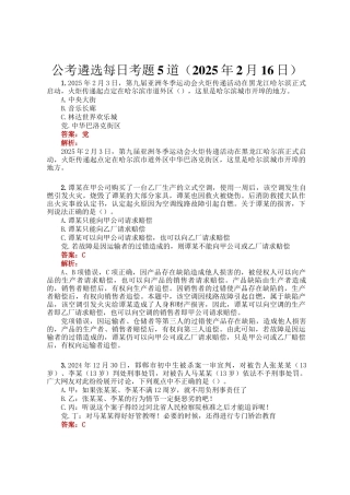 公考遴选每日考题5道（2025年2月16日）