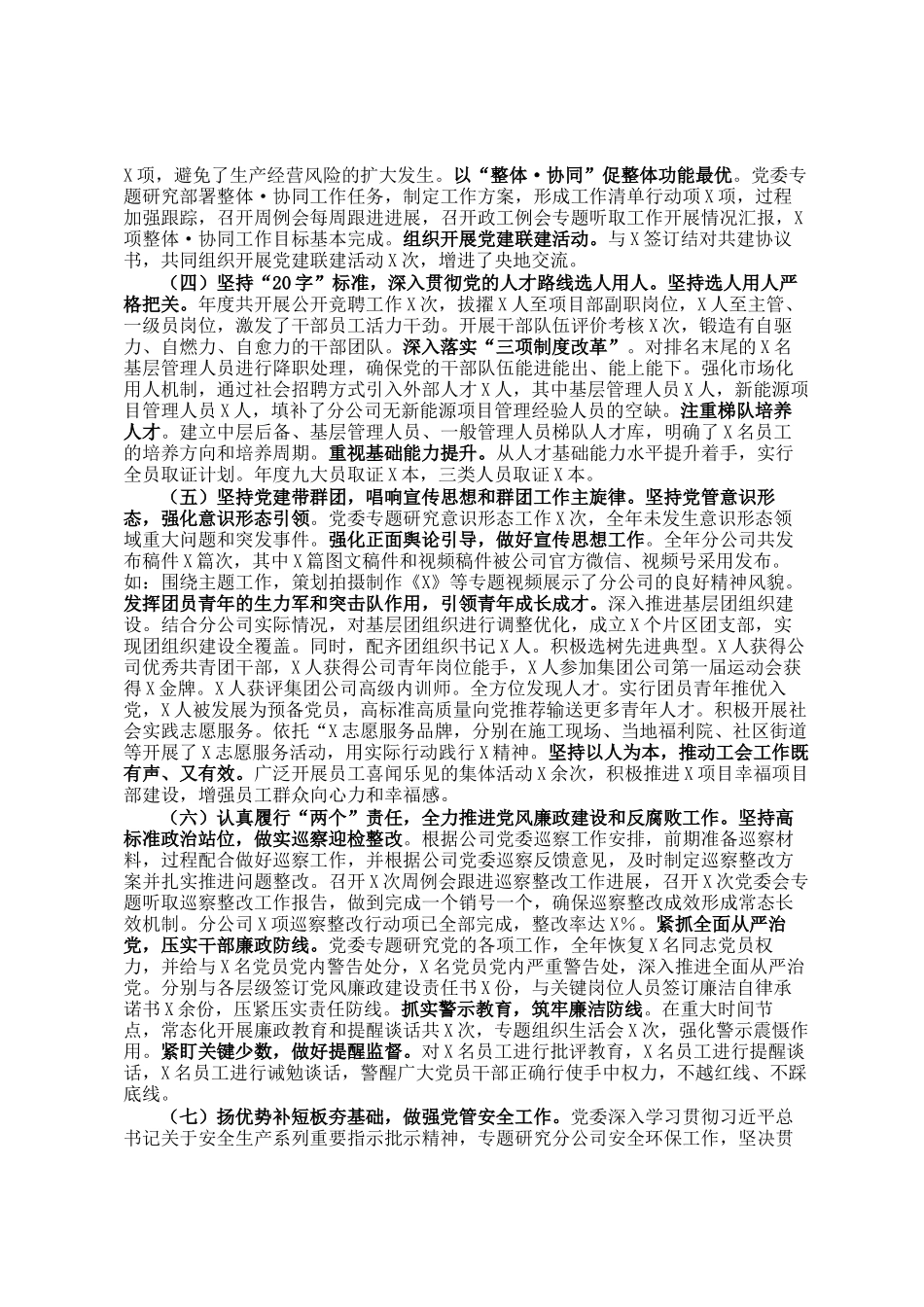 公司2024年党建工作开展情况报告_第2页