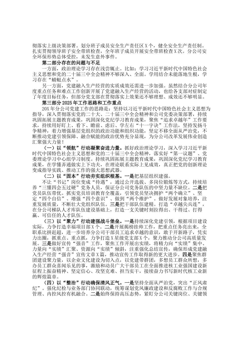 公司2024年党建工作开展情况报告_第3页