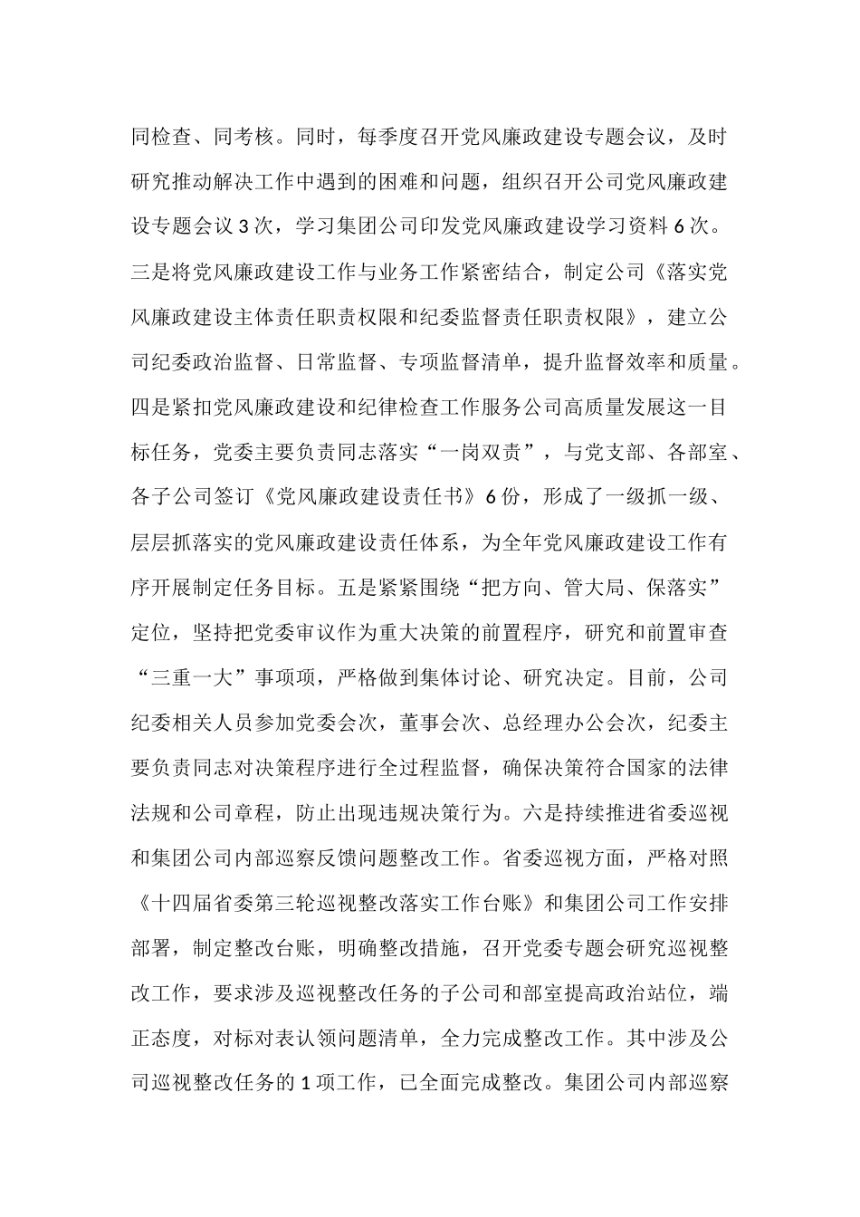 公司2024年度党风廉政建设和反腐败工作情况的报告【资深秘书】_第2页