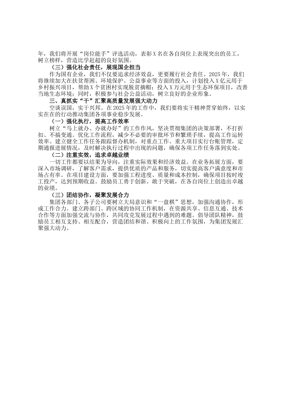 公司2025年度工作动员部署会议上的讲话_第2页