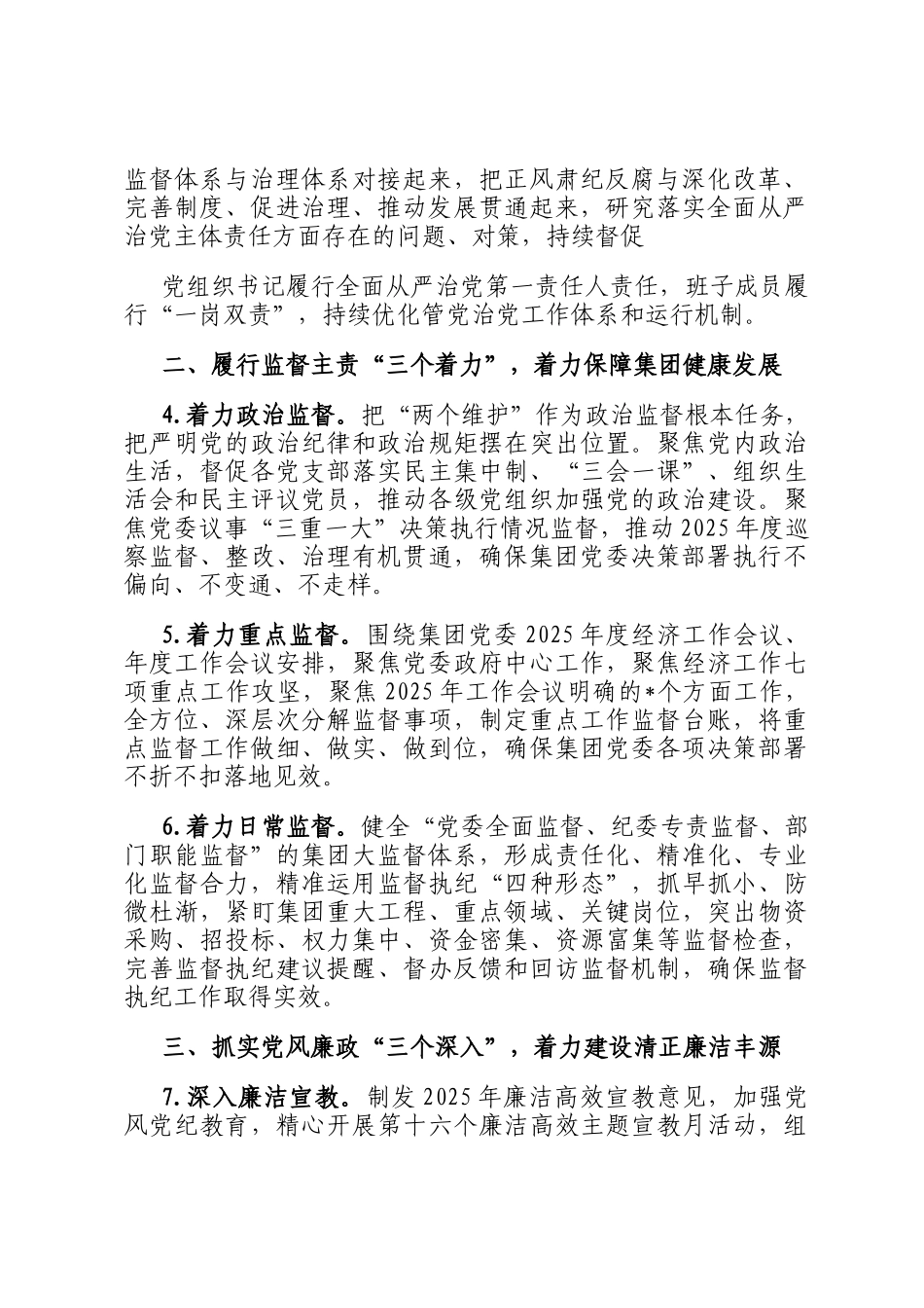 公司2025年纪检监察工作要点_第2页